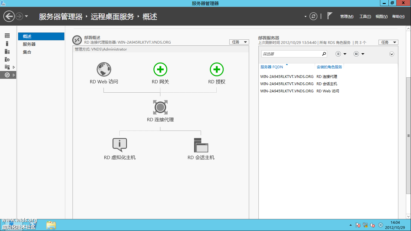 Windows Server 2012 (2)-2012-10-29-14-04-50.png